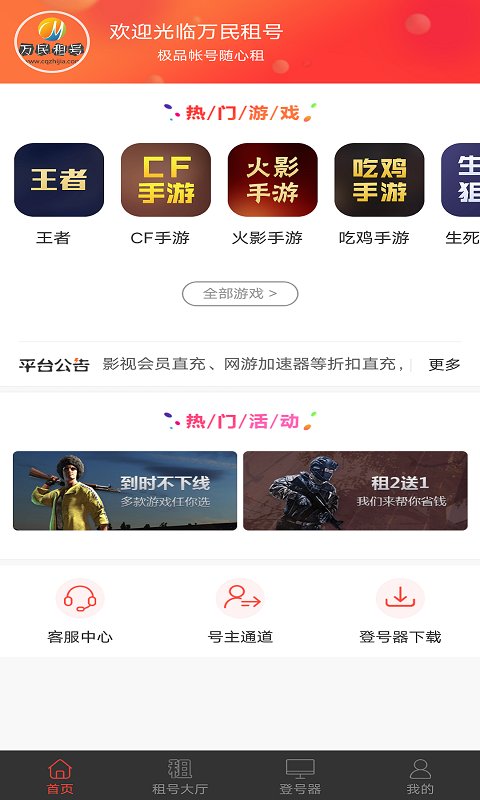 万民租号-热门手游端游租号平台