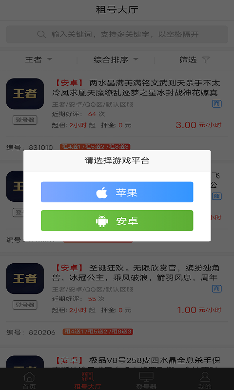 万民租号-热门手游端游租号平台