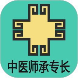 中医确有专长丰题库
