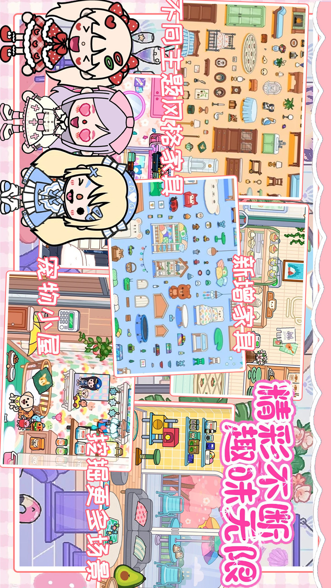 我的小镇新世界