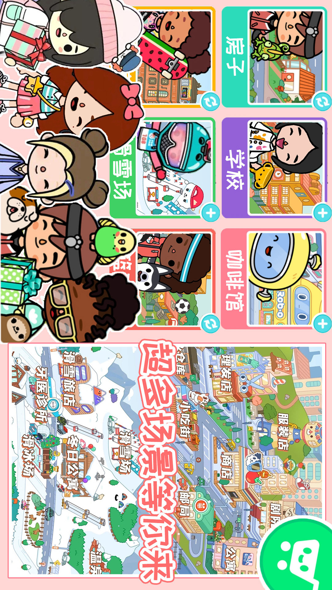 我的小镇新世界