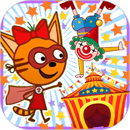 萌宠小镇马戏团