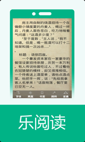 乐阅读