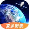 地球实况街景