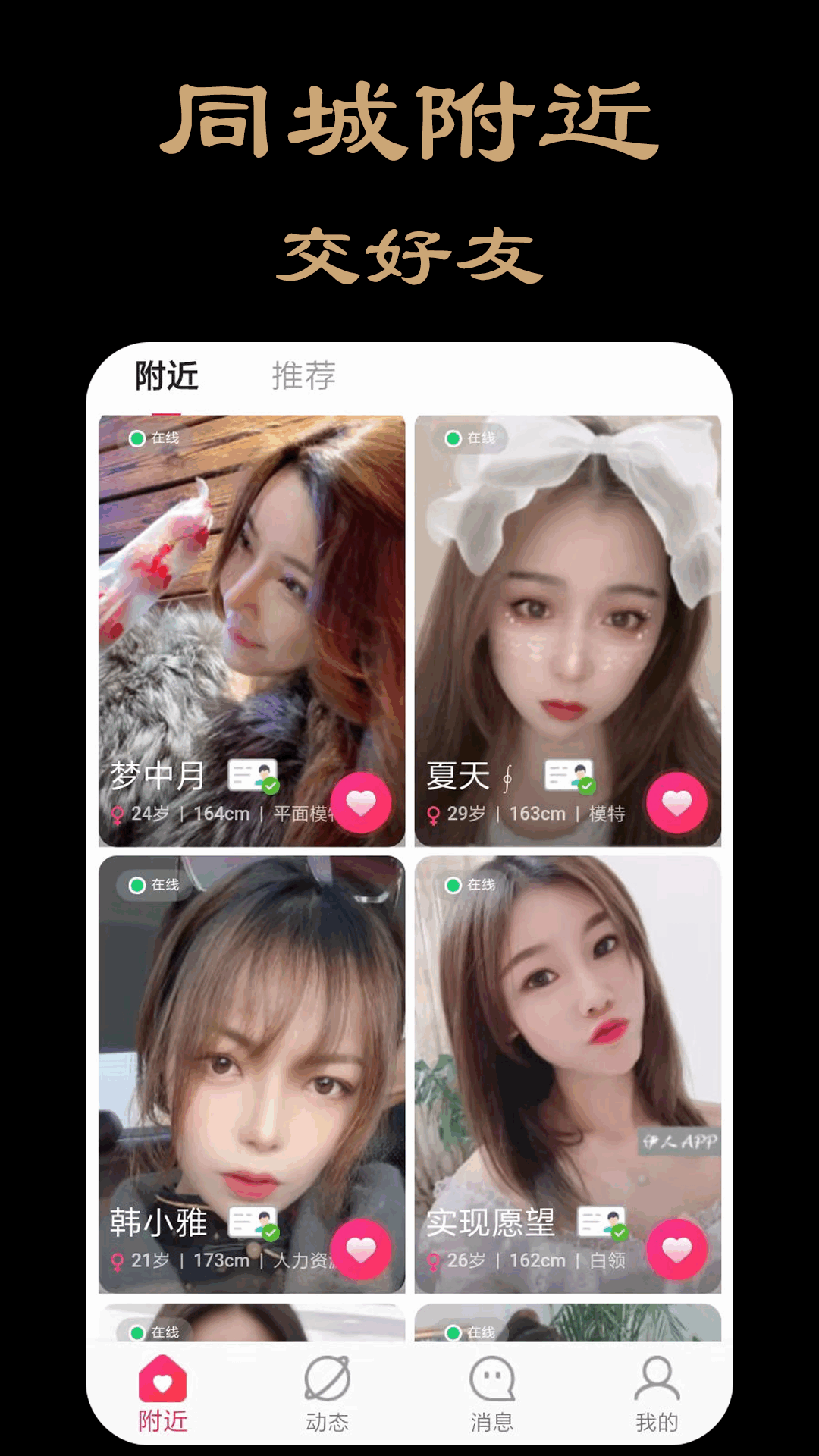 伊人同城约会聊天交友