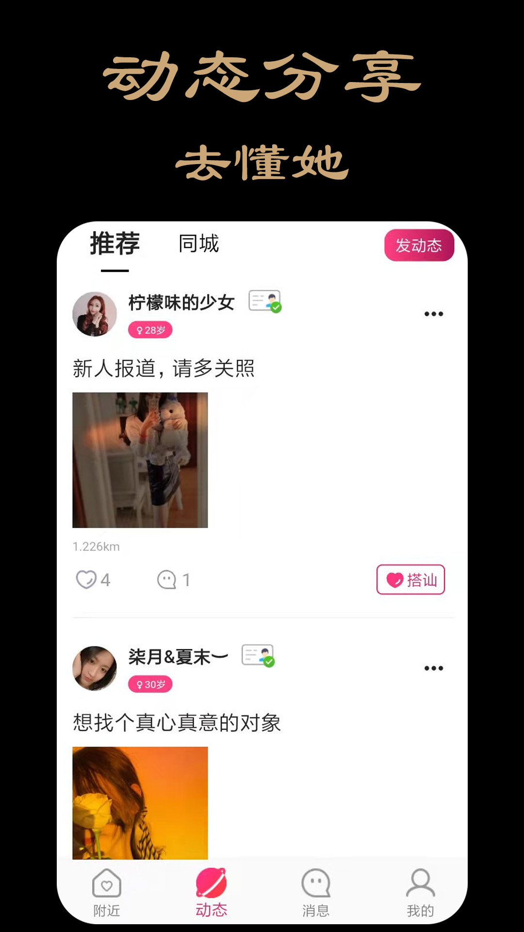 伊人同城约会聊天交友