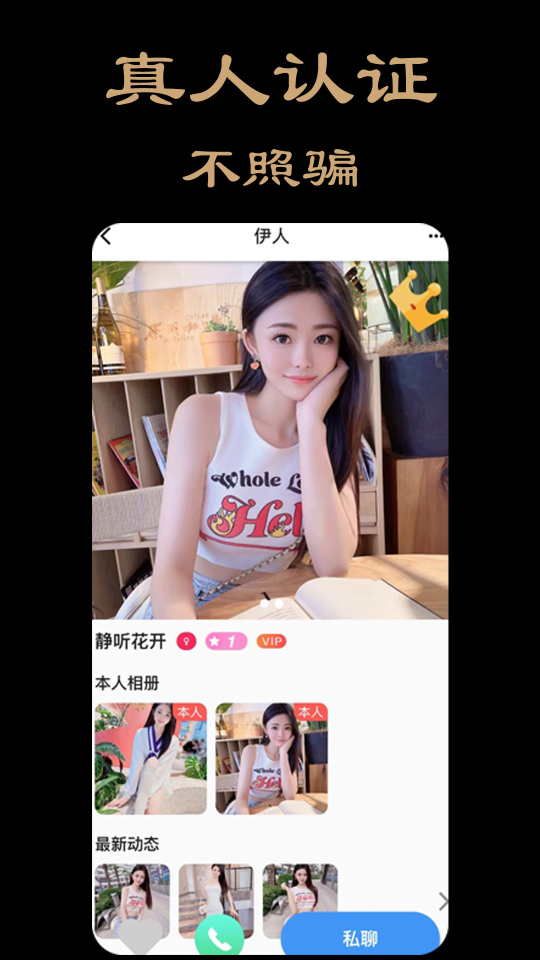 伊人同城约会聊天交友