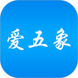 爱五象