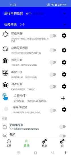 自动精灵极速版