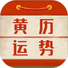 黄历运势