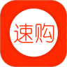 速购