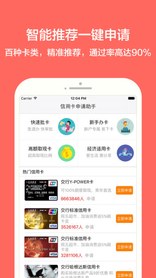 信用卡申请小助手