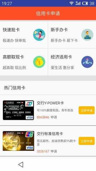 信用卡申请小助手
