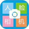 万能人脸相机