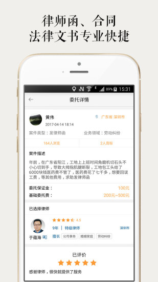 分钟律师法律咨询