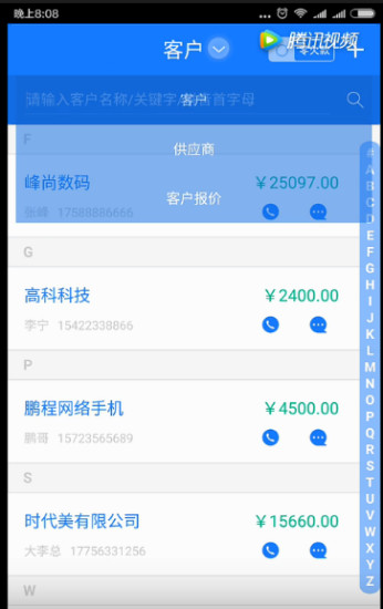 智慧店铺版进销存