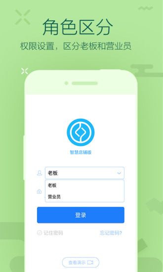 智慧店铺版进销存