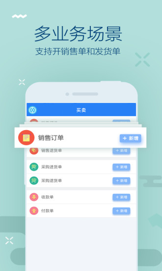 智慧店铺版进销存