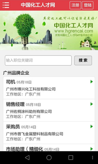 中国化工人才网