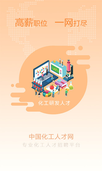 中国化工人才网