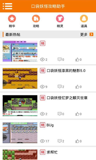 口袋妖怪攻略助手社区