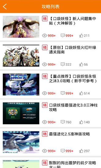 口袋妖怪攻略助手社区