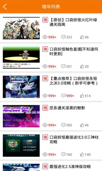 口袋妖怪攻略助手社区