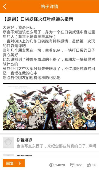 口袋妖怪攻略助手社区