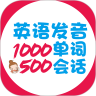 英语发音单词会话