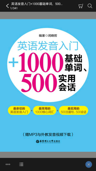 英语发音单词会话