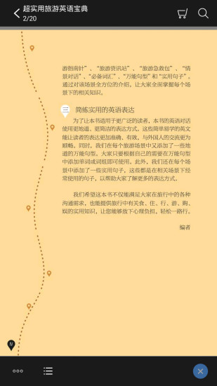 超实用旅游英语