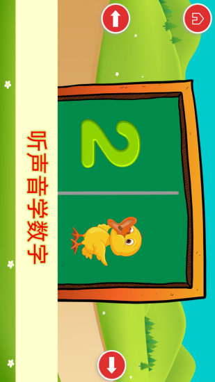 快乐宝宝学数字
