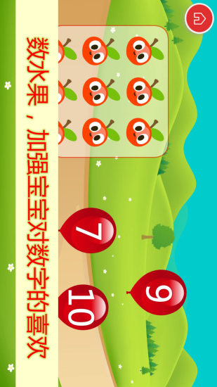 快乐宝宝学数字