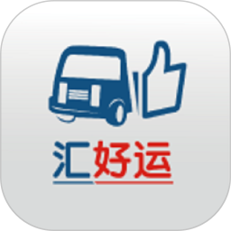 汇好运