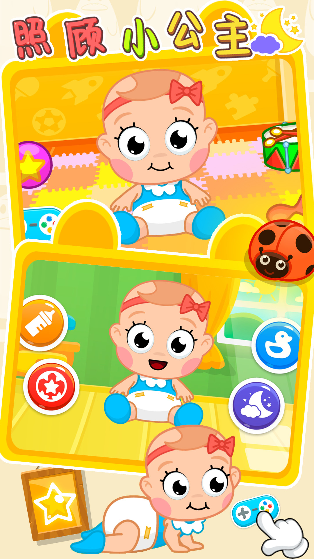 照顾新生小公主