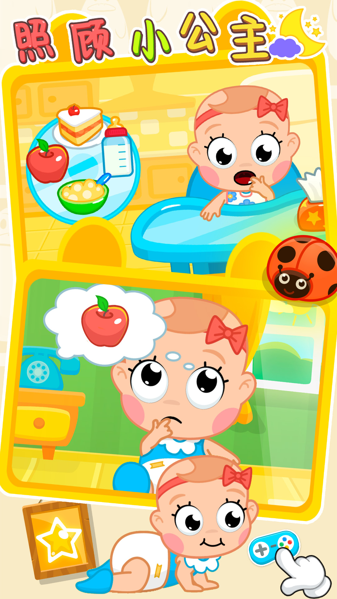 照顾新生小公主