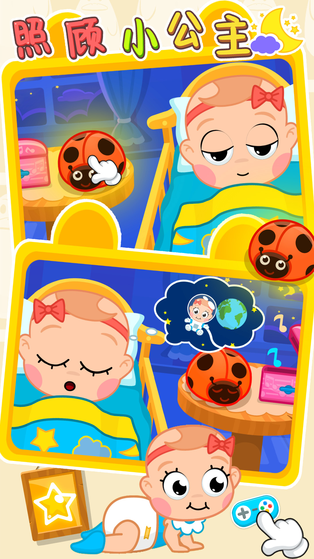 照顾新生小公主