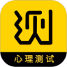 心理测试