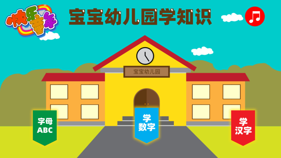 宝宝幼儿园学知识