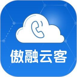 傲融云客-SCRM智能营销服务管理软件