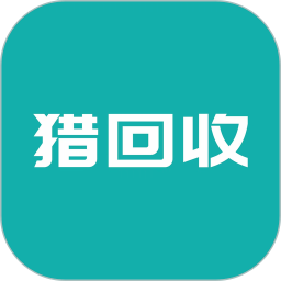 猎回收