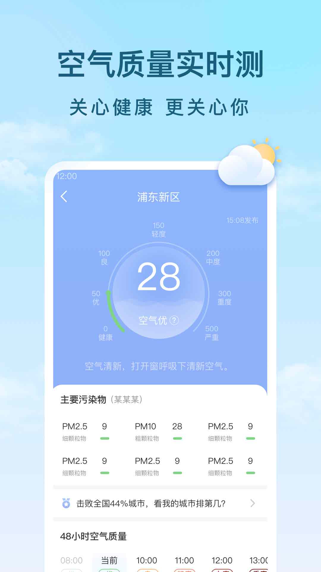 云间天气
