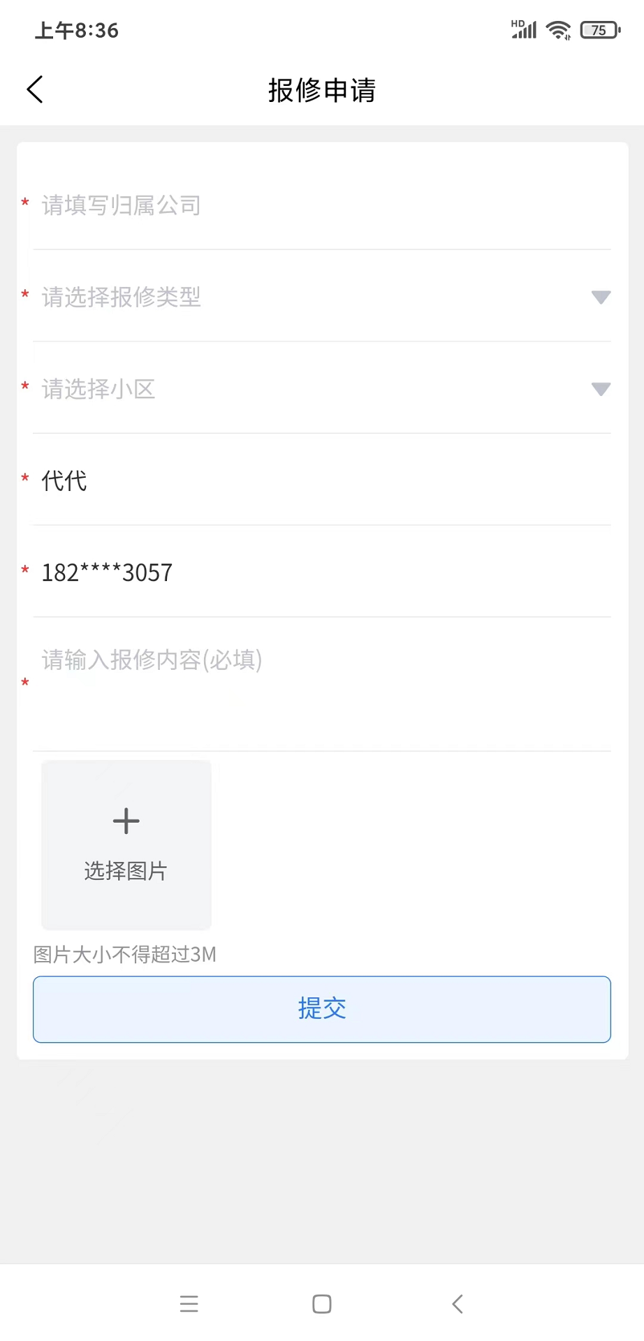 智能物业管理APP软件