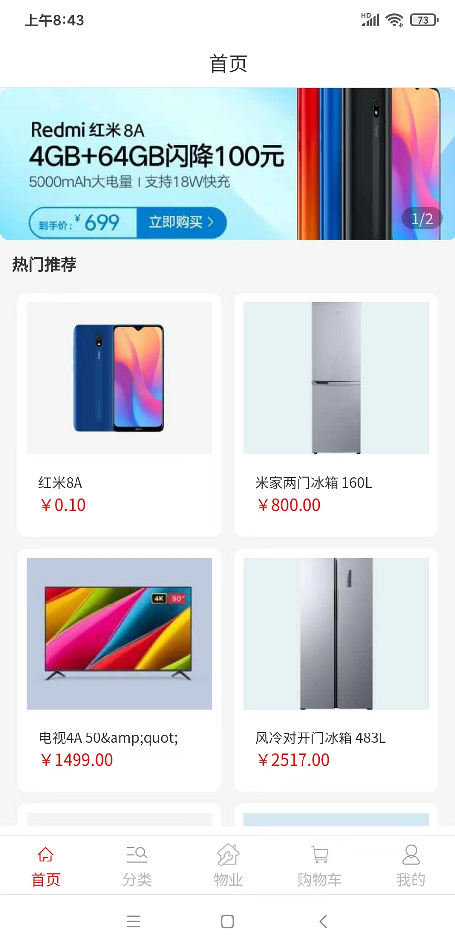 智能物业管理APP软件