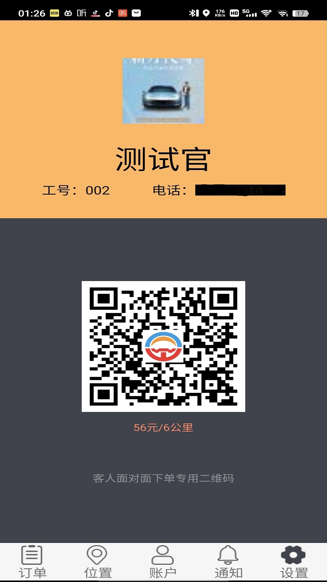 新月代驾计价器