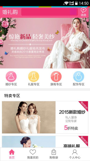 婚礼购