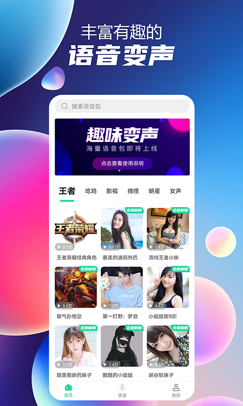 语音聊天变声器