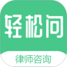 轻松问律师