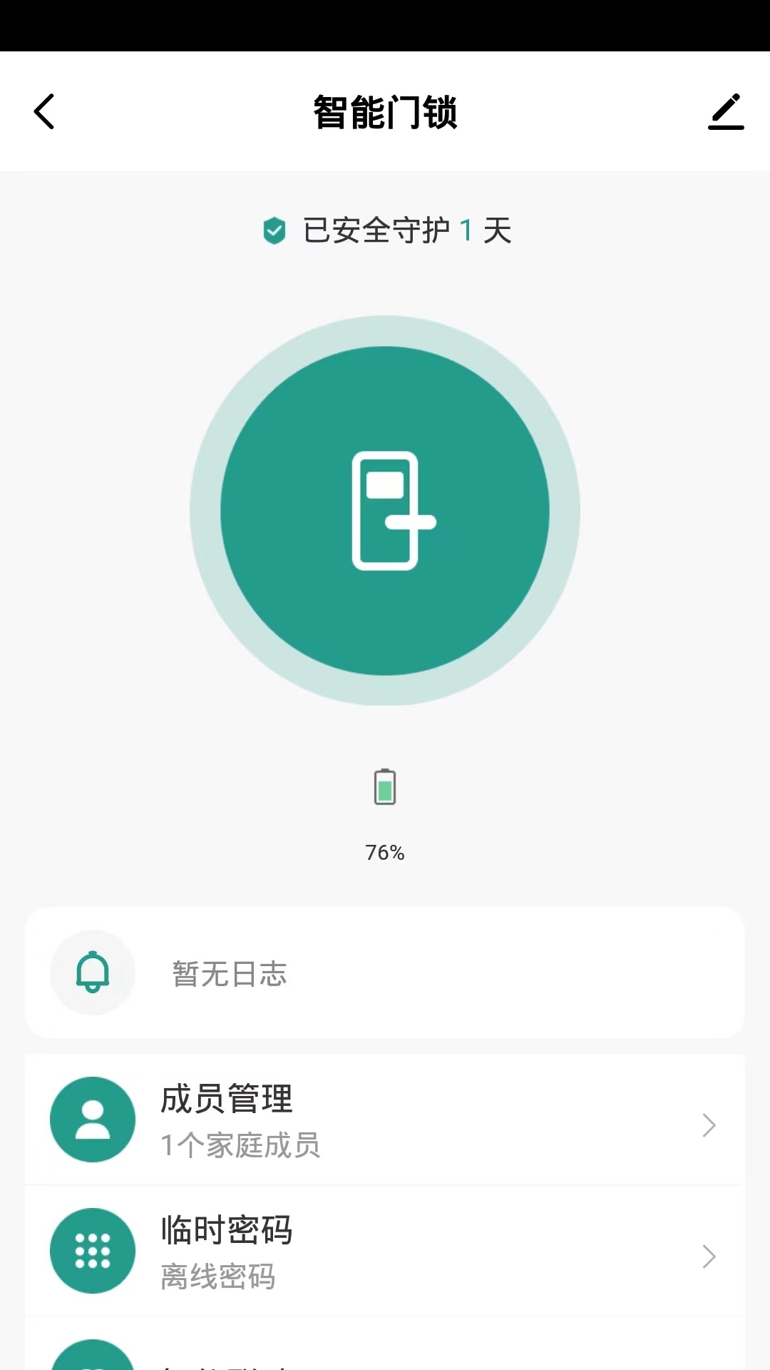壹壹智能家居