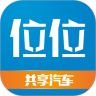 位位用车